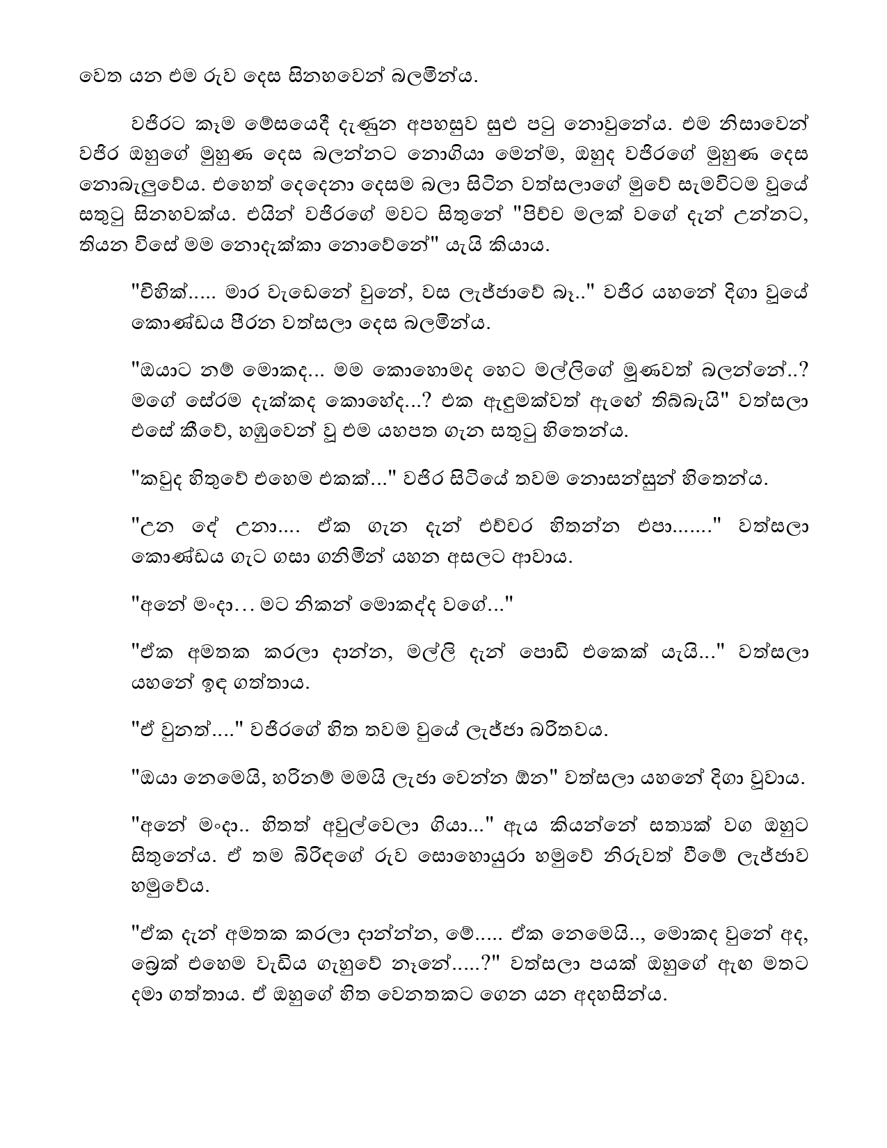 Bindunu+Yadam+Full+Story page 0116 walkatha9 Official සිංහල වල් කතා