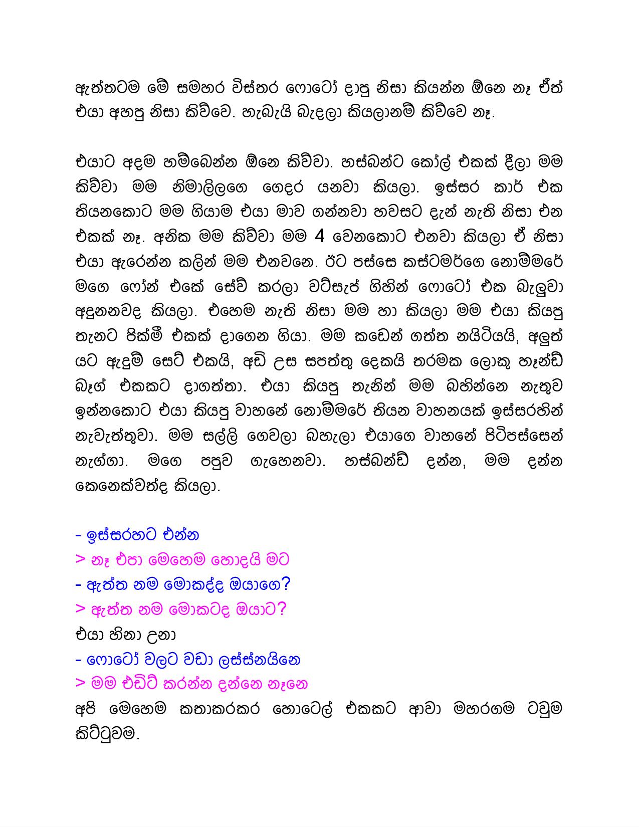 Family+Business+01 page 004 walkatha9 Official සිංහල වල් කතා