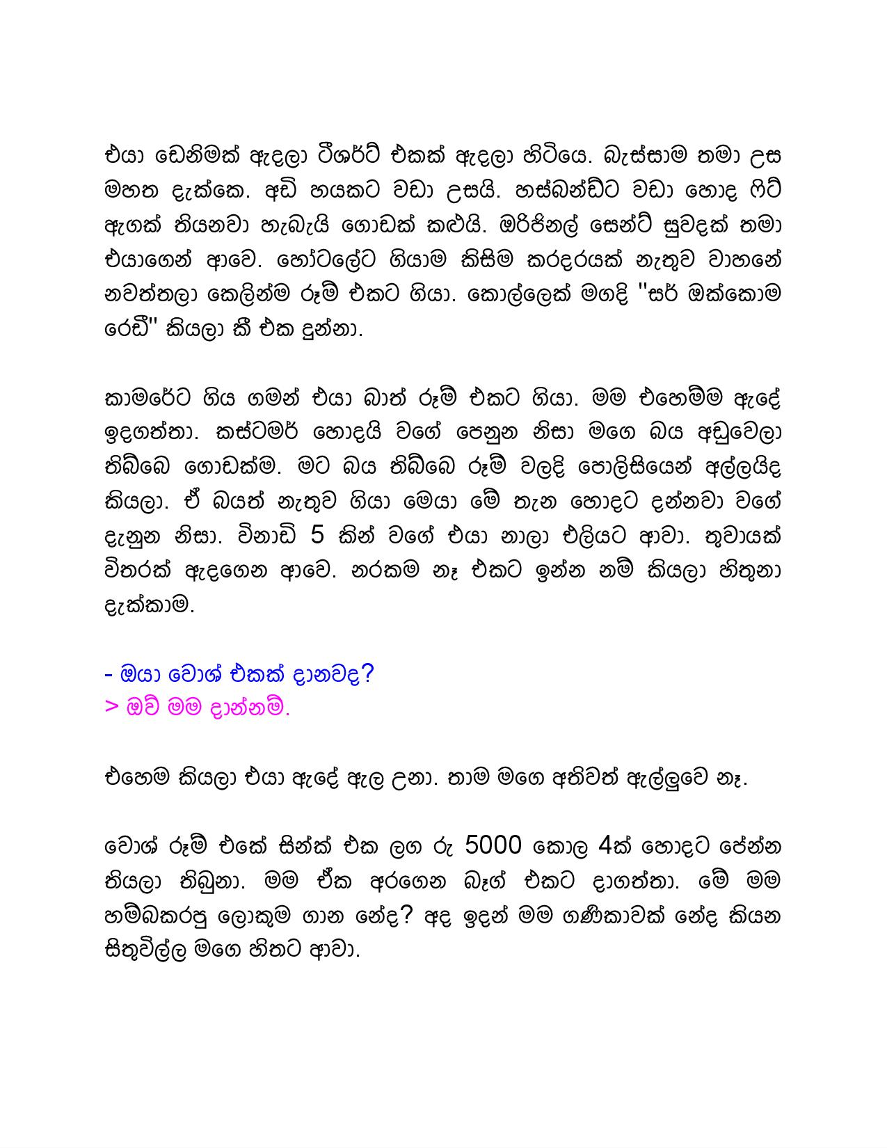 Family+Business+01 page 005 walkatha9 Official සිංහල වල් කතා