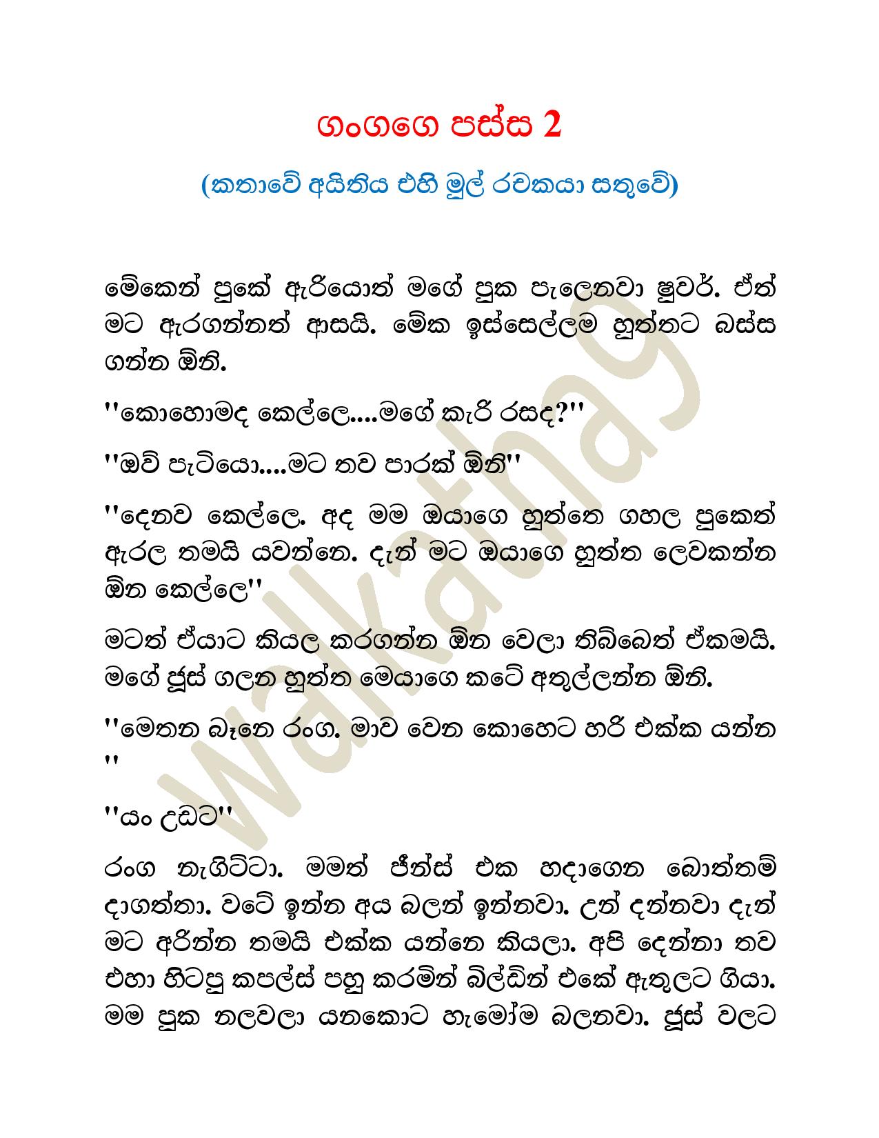 Gangage+Passa+02 page 001 walkatha9 Official සිංහල වල් කතා