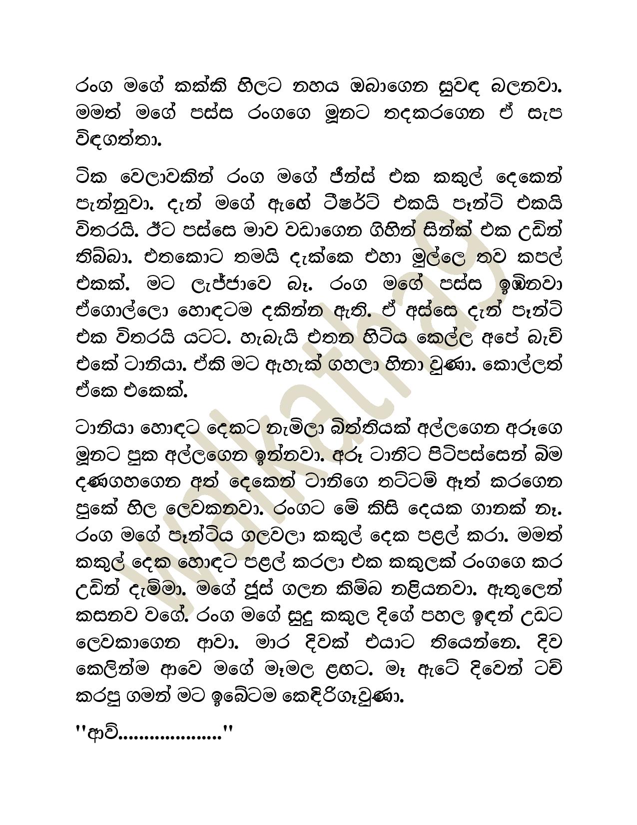 Gangage+Passa+02 page 005 walkatha9 Official සිංහල වල් කතා
