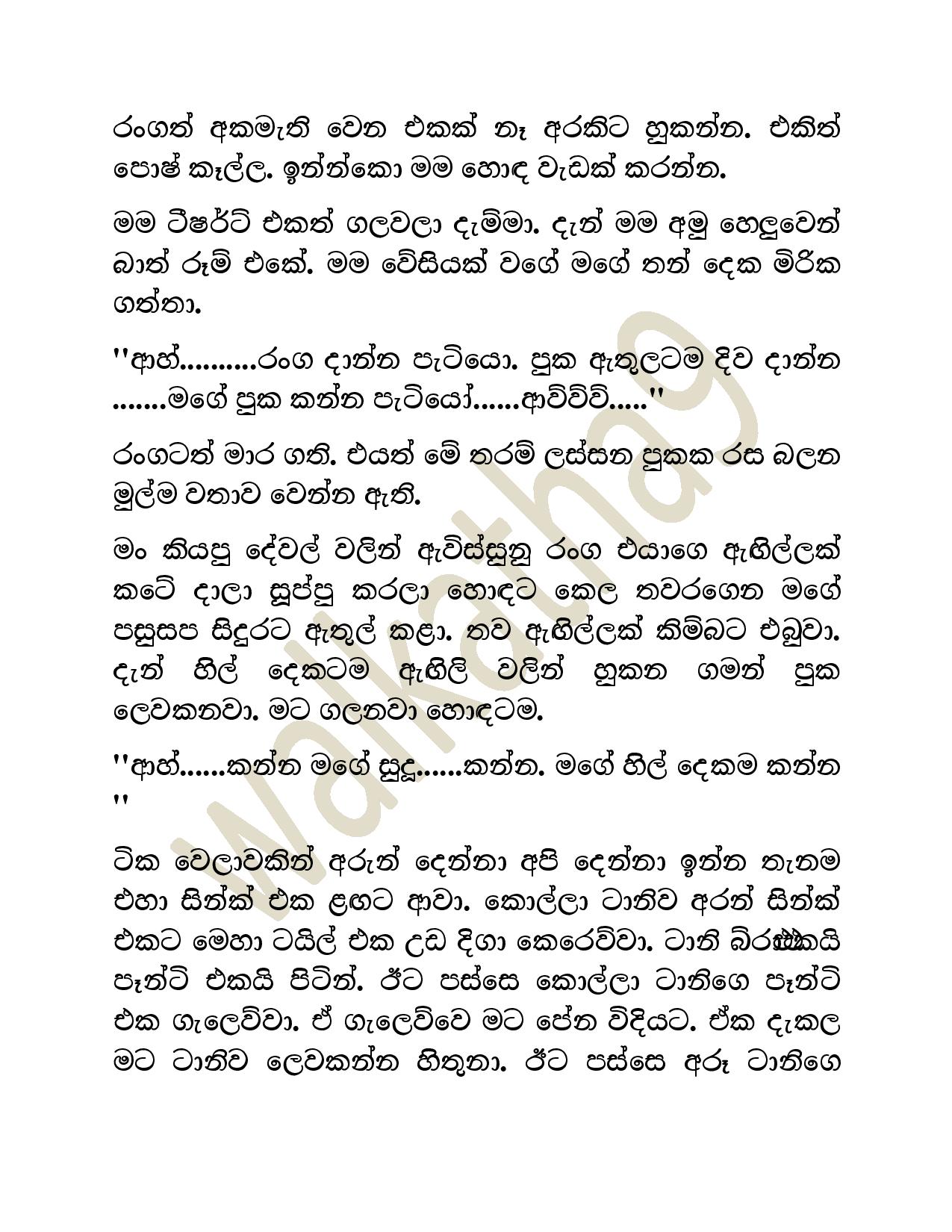 Gangage+Passa+02 page 008 walkatha9 Official සිංහල වල් කතා