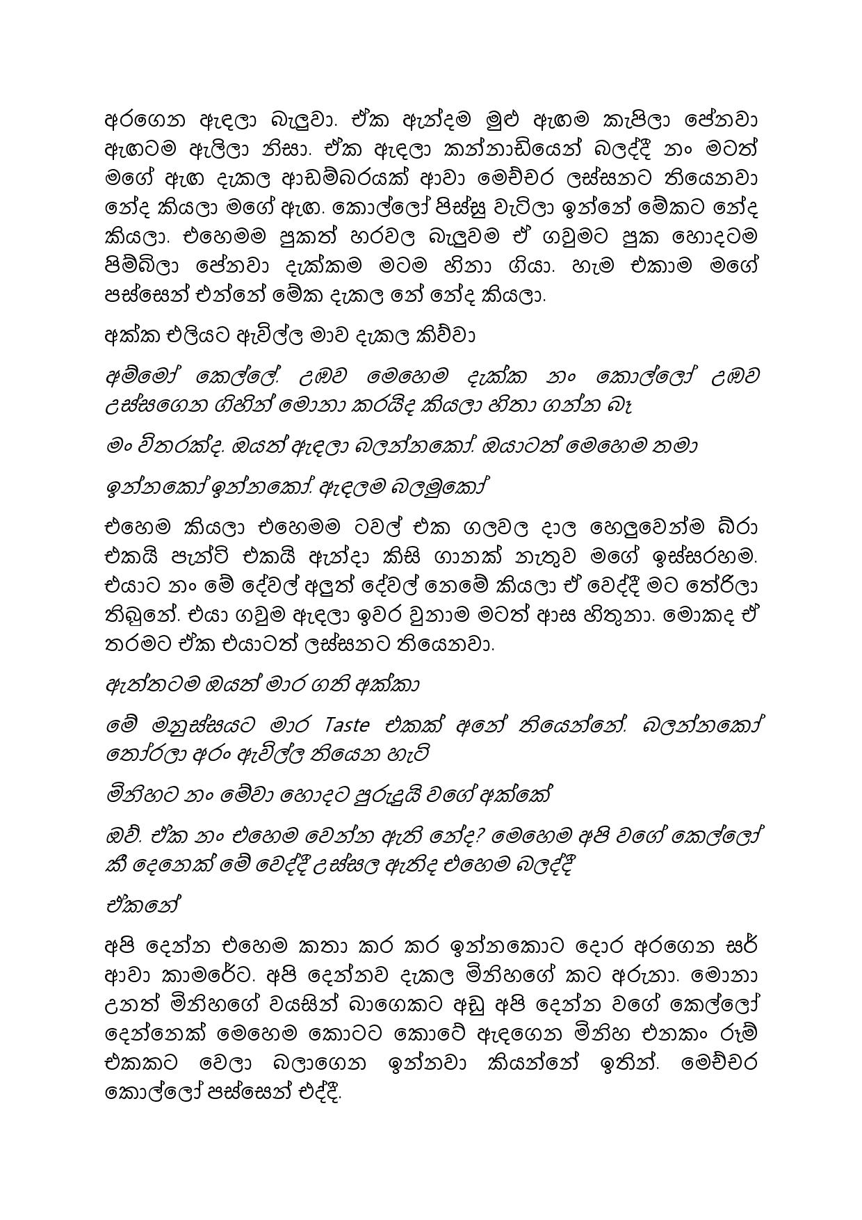 Gilihunu+Pethi+21 page 004 walkatha9 Official සිංහල වල් කතා