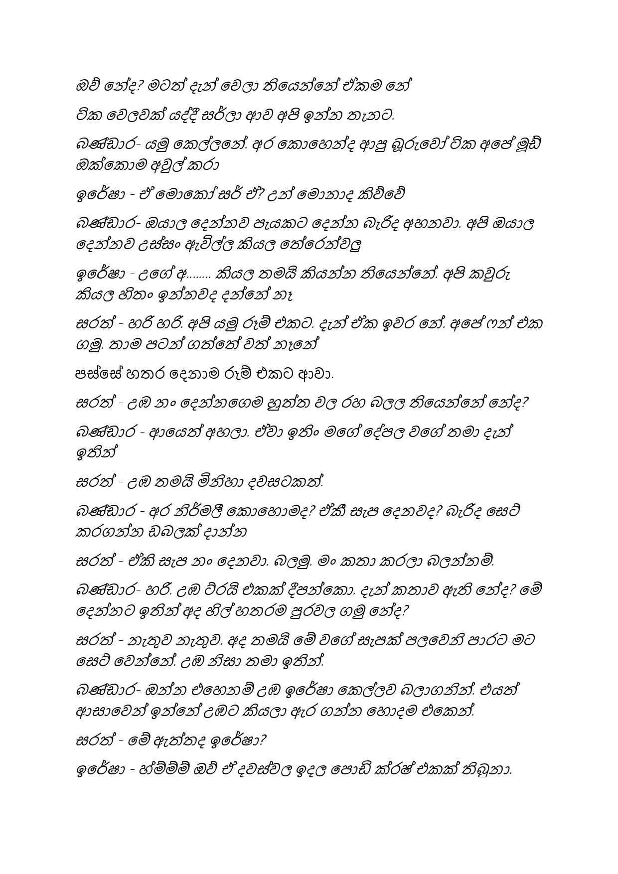 Gilihunu+Pethi+21 page 014 walkatha9 Official සිංහල වල් කතා