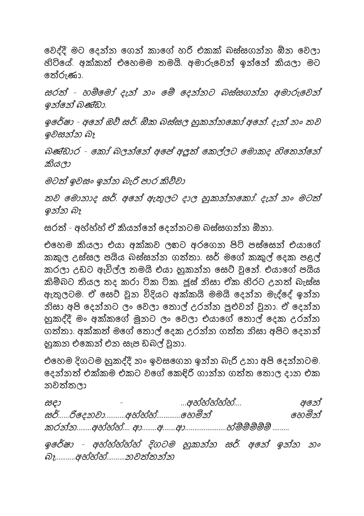 Gilihunu+Pethi+21 page 018 walkatha9 Official සිංහල වල් කතා