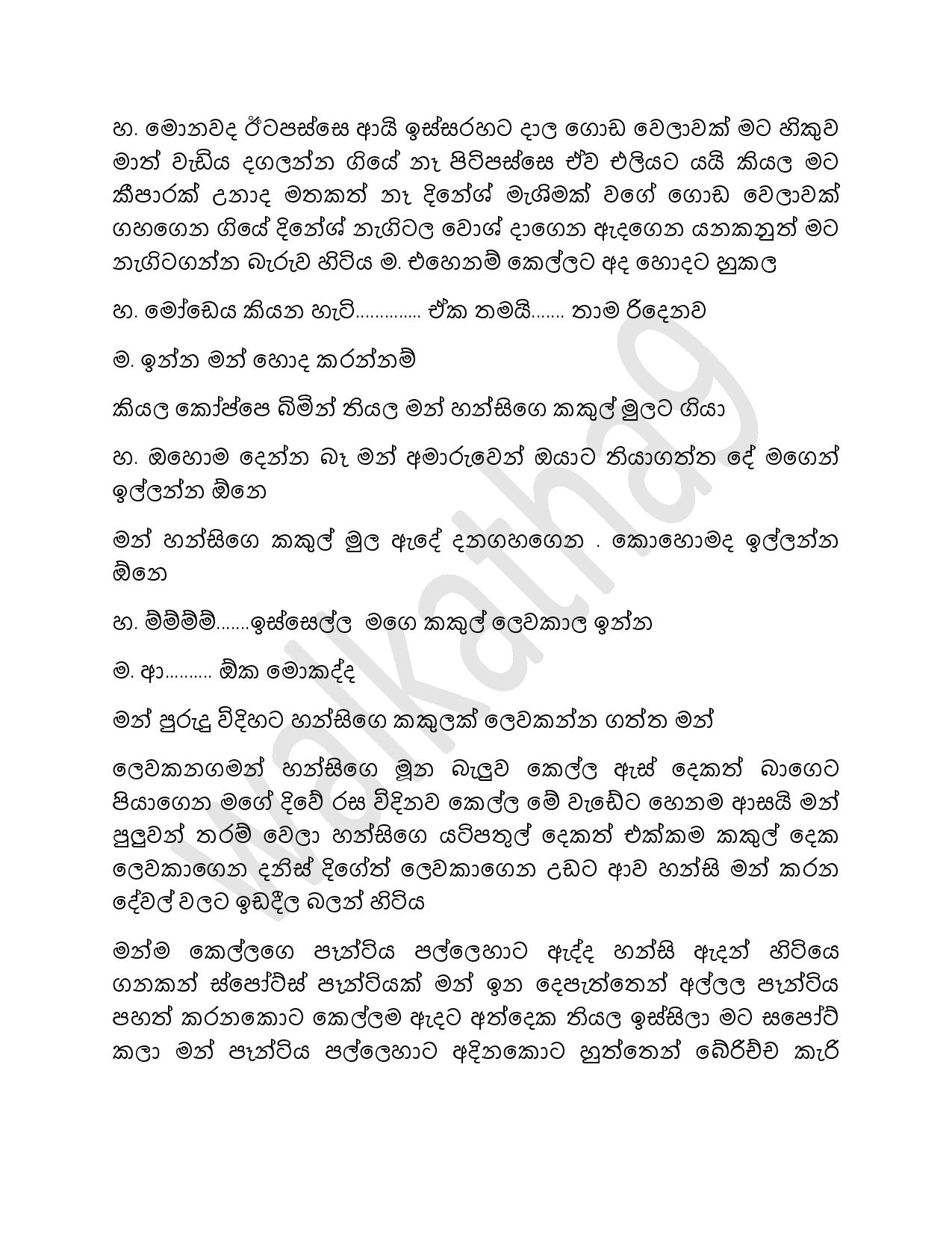 Hansi+Madam+06 page 013 walkatha9 Official සිංහල වල් කතා