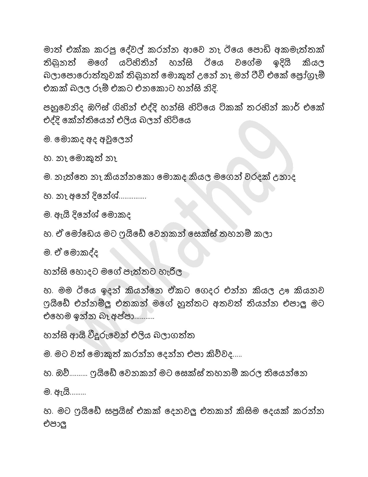 Hansi+Madam+06 page 018 walkatha9 Official සිංහල වල් කතා