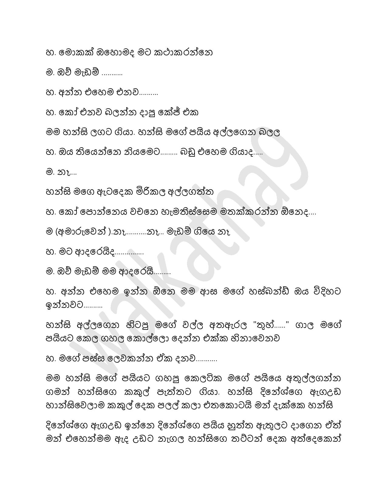 Hansi+Madam+07 page 015 walkatha9 Official සිංහල වල් කතා