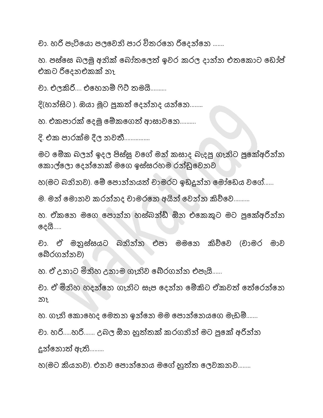 Hansi+Madam+07 page 017 walkatha9 Official සිංහල වල් කතා