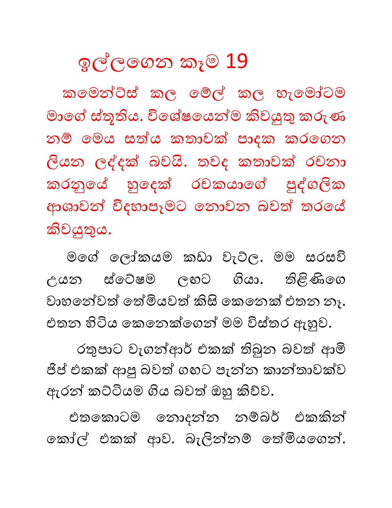 Illagena+Kama+19 page 001 walkatha9 Official සිංහල වල් කතා