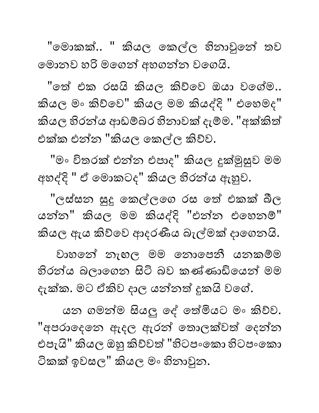 Illagena+Kama+19 page 021 walkatha9 Official සිංහල වල් කතා