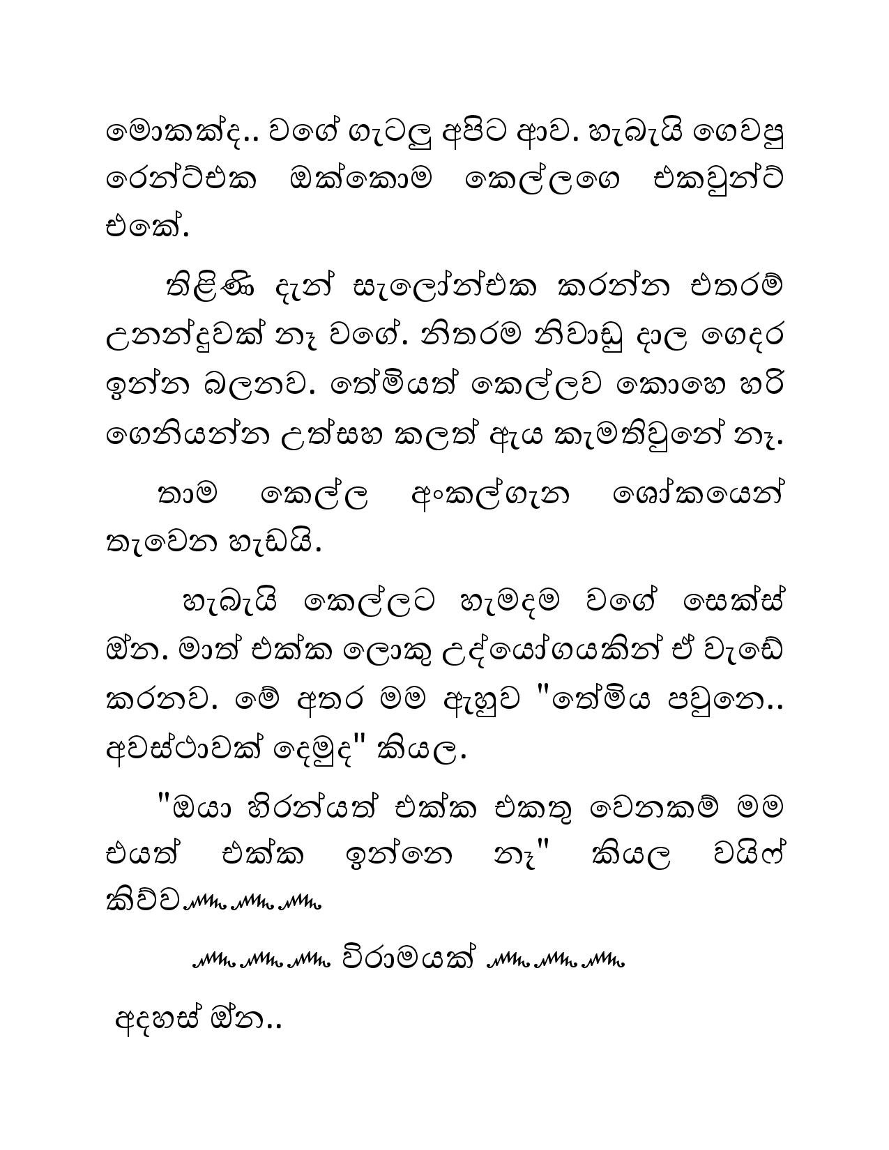 Illagena+Kama+19 page 024 walkatha9 Official සිංහල වල් කතා