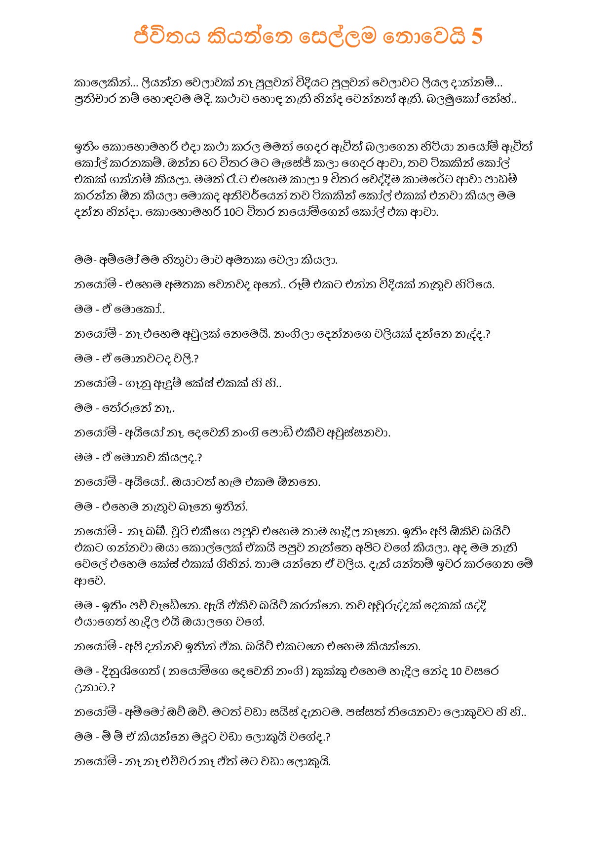 Jeewithaya+Kiyanne+Sellamak+Noweyi+05 page 001 walkatha9 Official සිංහල වල් කතා