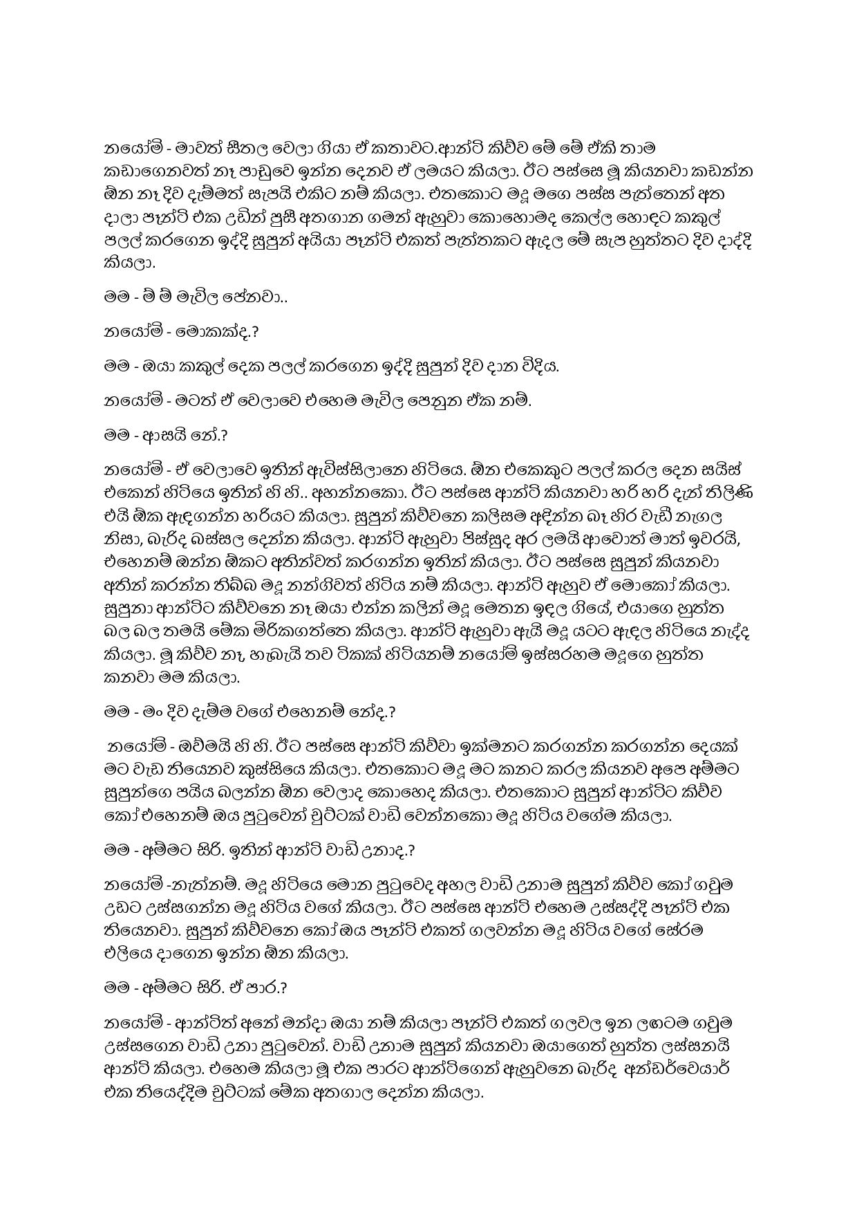 Jeewithaya+Kiyanne+Sellamak+Noweyi+05 page 008 walkatha9 Official සිංහල වල් කතා