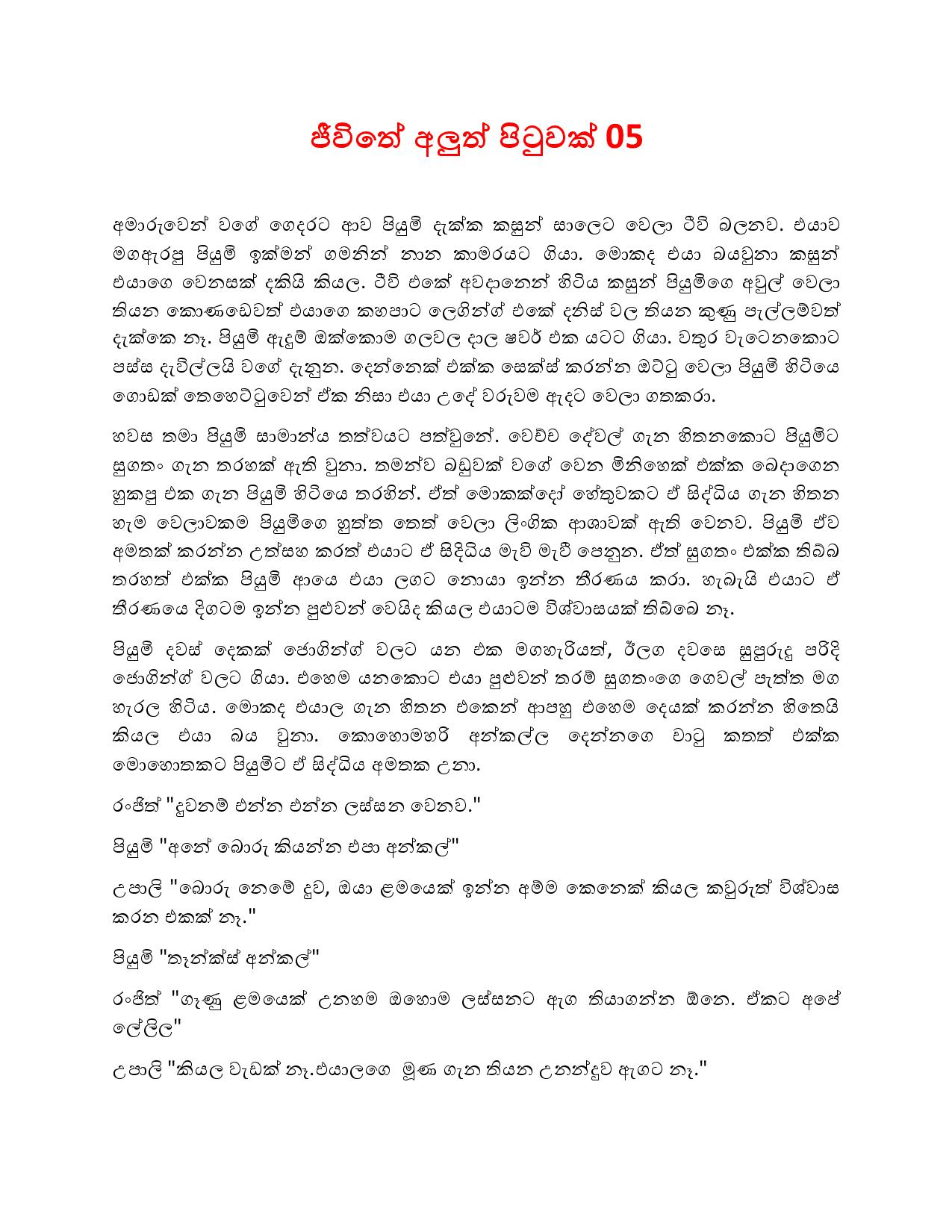Jeewithe+Aluth+Pituwak+05 page 001 walkatha9 Official සිංහල වල් කතා