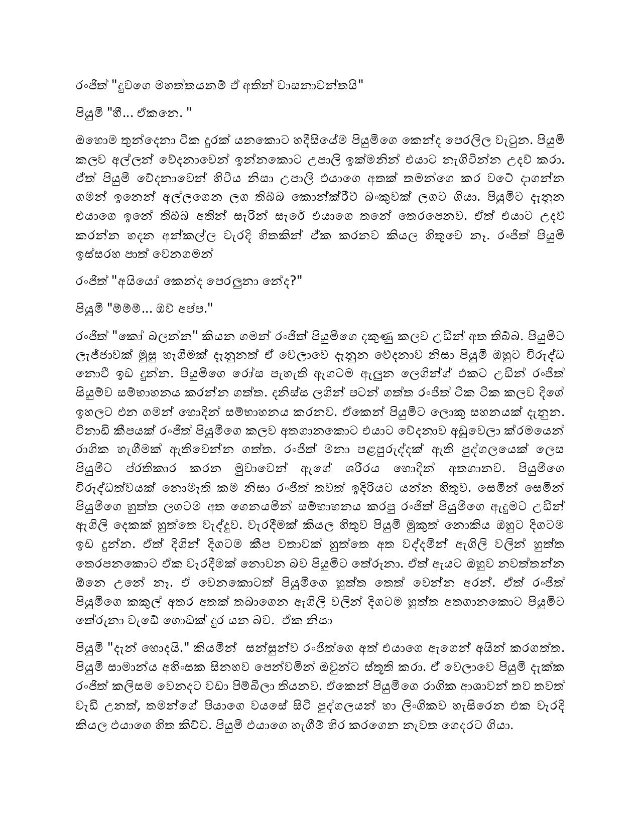 Jeewithe+Aluth+Pituwak+05 page 002 walkatha9 Official සිංහල වල් කතා