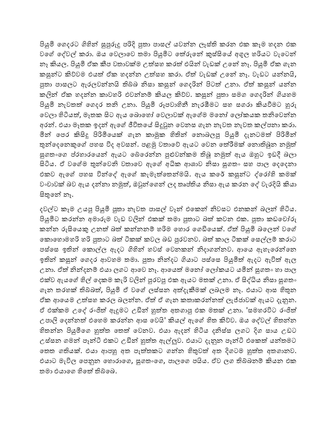 Jeewithe+Aluth+Pituwak+05 page 003 walkatha9 Official සිංහල වල් කතා
