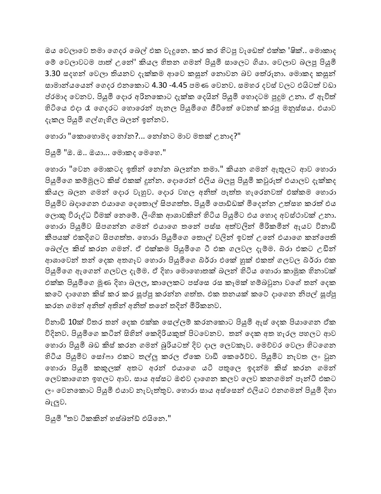 Jeewithe+Aluth+Pituwak+05 page 004 walkatha9 Official සිංහල වල් කතා
