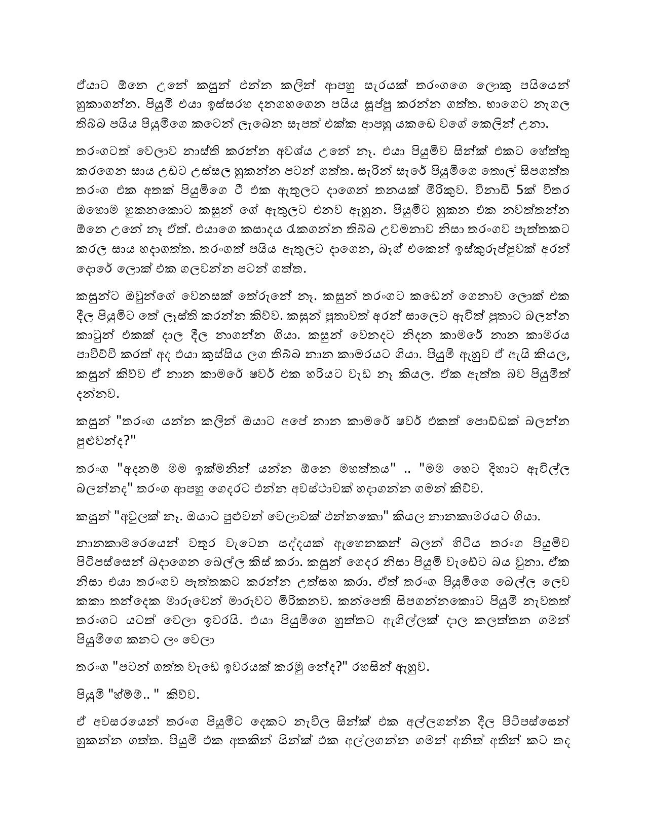 Jeewithe+Aluth+Pituwak+05 page 008 walkatha9 Official සිංහල වල් කතා