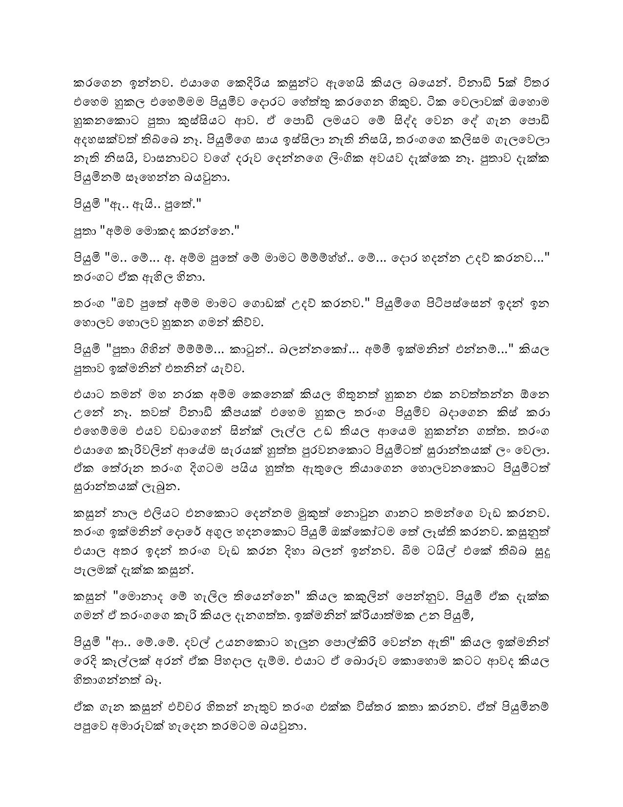 Jeewithe+Aluth+Pituwak+05 page 009 walkatha9 Official සිංහල වල් කතා