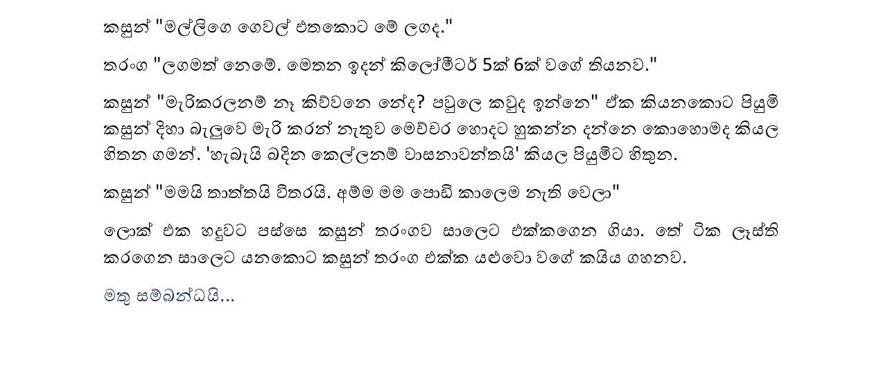 Jeewithe+Aluth+Pituwak+05 page 010 walkatha9 Official සිංහල වල් කතා