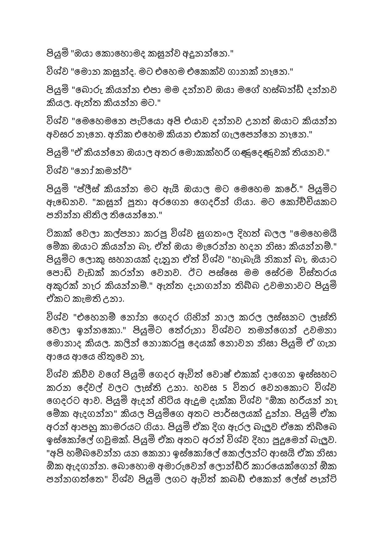 Jeewithe+Aluth+Pituwak+15 page 006 walkatha9 Official සිංහල වල් කතා