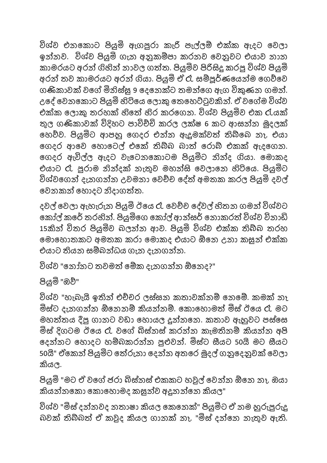 Jeewithe+Aluth+Pituwak+15 page 010 walkatha9 Official සිංහල වල් කතා