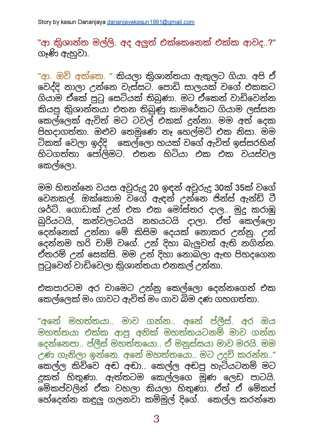 Kandulu+Kathawaka+Awasanaya+01 page 004 walkatha9 Official සිංහල වල් කතා