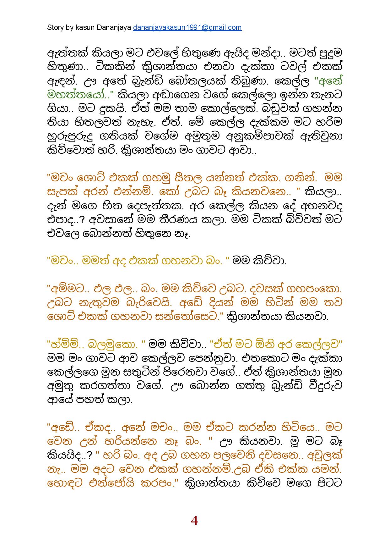 Kandulu+Kathawaka+Awasanaya+01 page 005 walkatha9 Official සිංහල වල් කතා