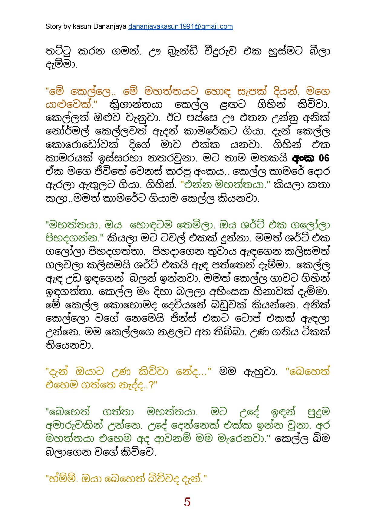 Kandulu+Kathawaka+Awasanaya+01 page 006 walkatha9 Official සිංහල වල් කතා