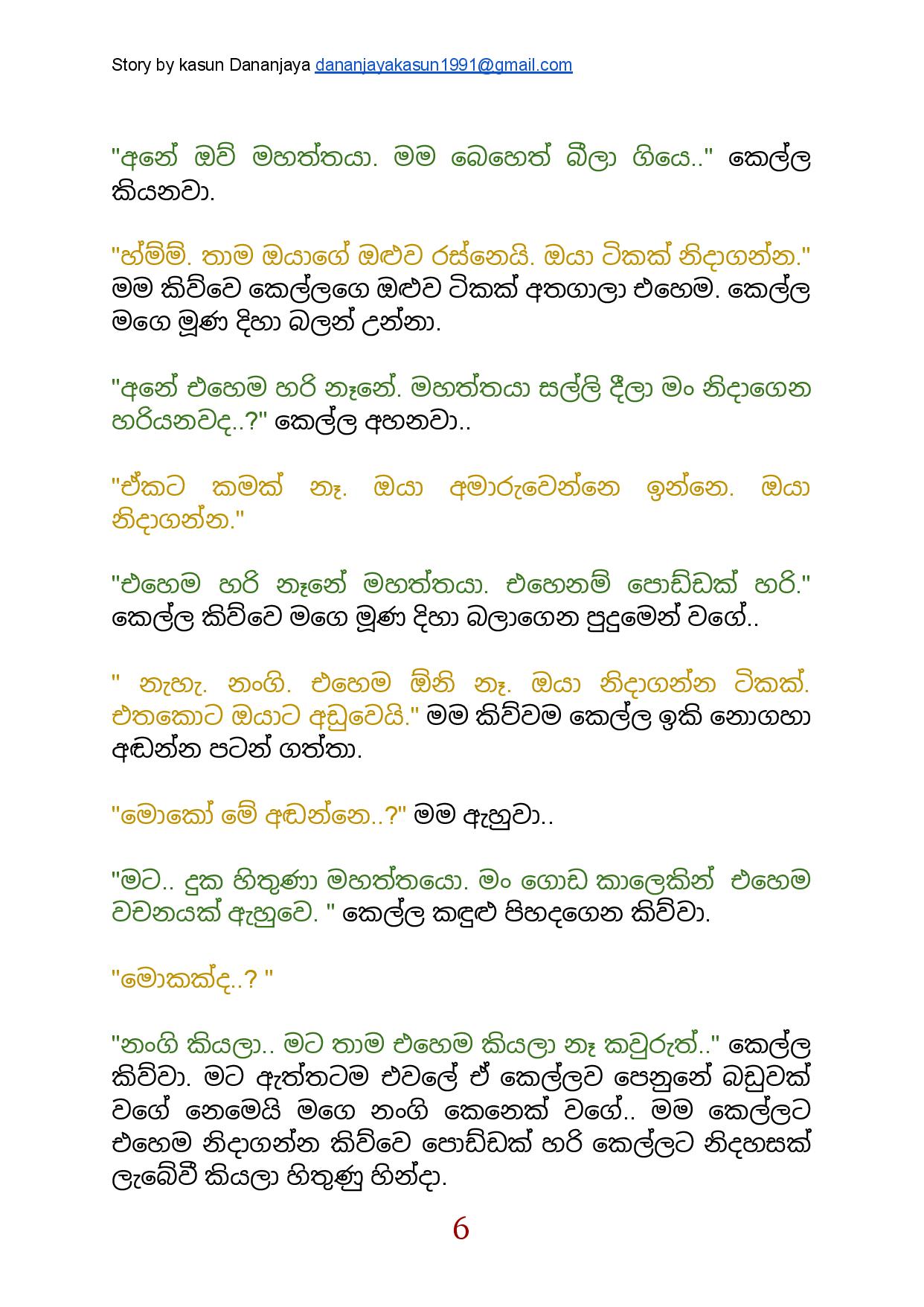 Kandulu+Kathawaka+Awasanaya+01 page 007 walkatha9 Official සිංහල වල් කතා