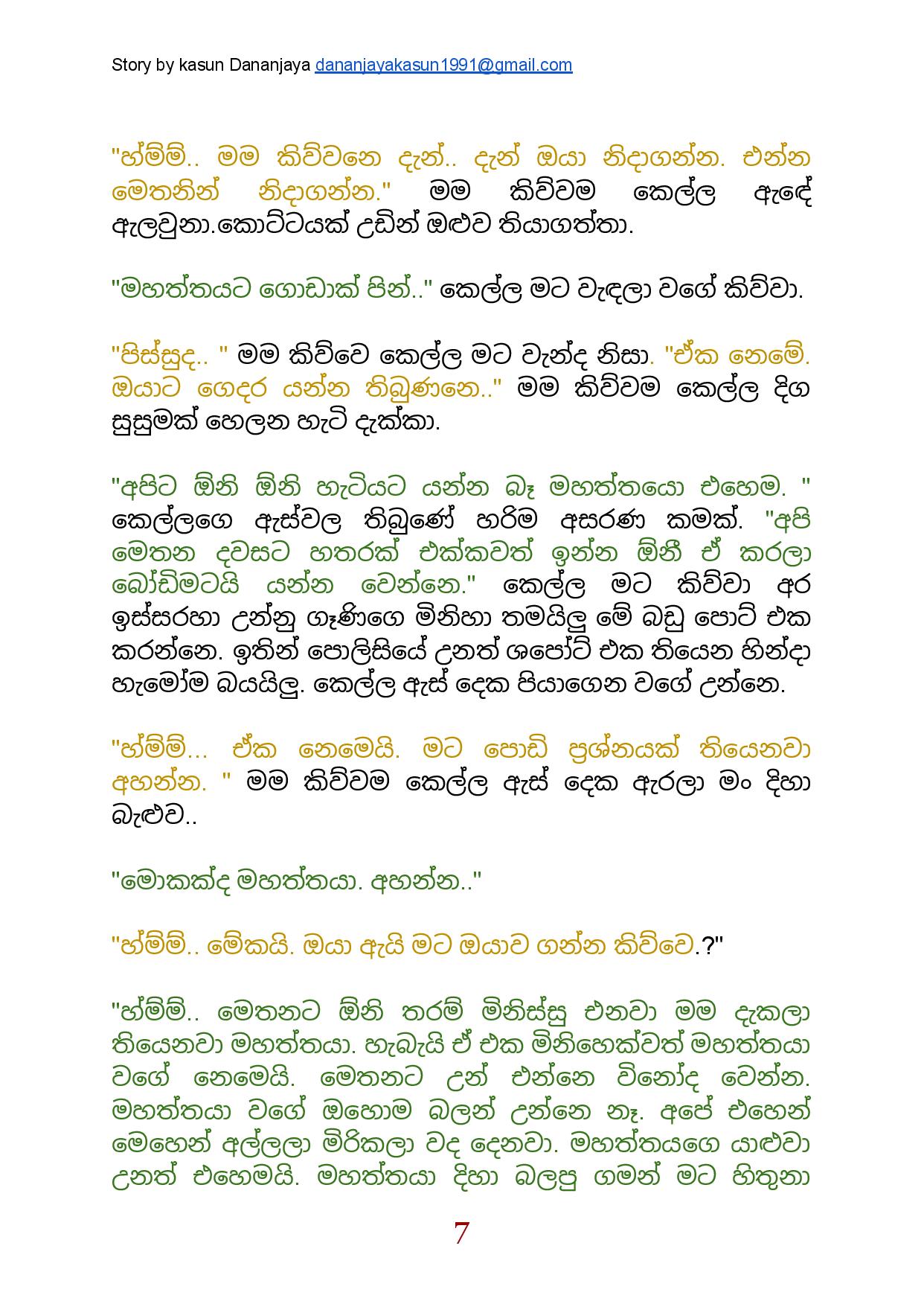 Kandulu+Kathawaka+Awasanaya+01 page 008 walkatha9 Official සිංහල වල් කතා