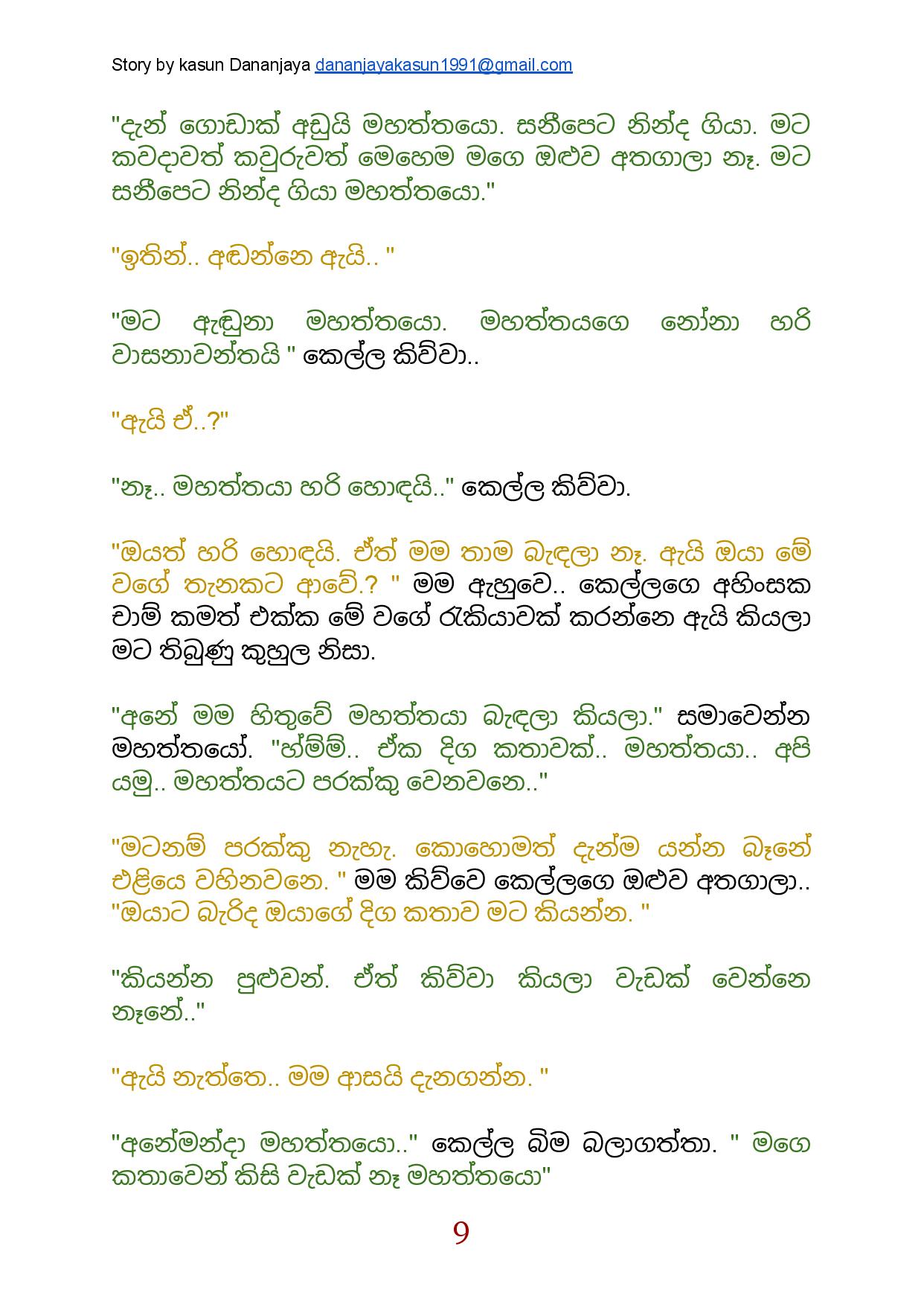 Kandulu+Kathawaka+Awasanaya+01 page 010 walkatha9 Official සිංහල වල් කතා