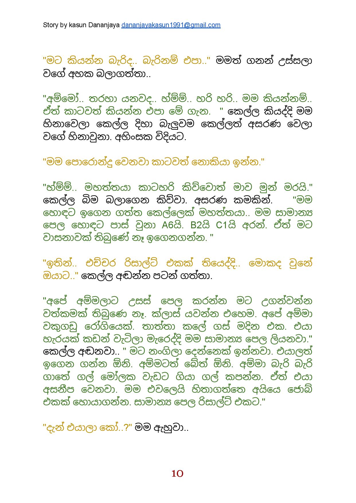 Kandulu+Kathawaka+Awasanaya+01 page 011 walkatha9 Official සිංහල වල් කතා