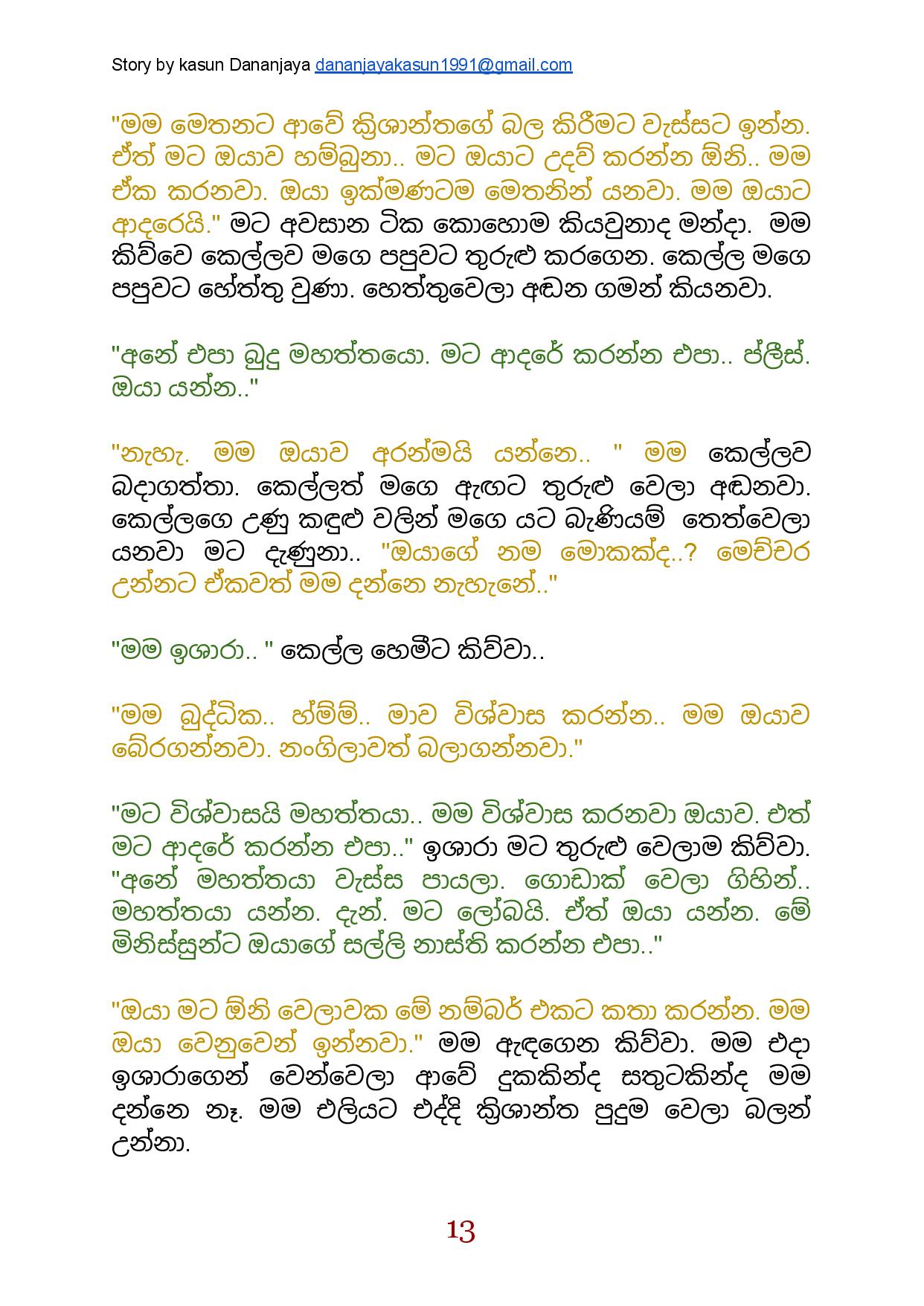 Kandulu+Kathawaka+Awasanaya+01 page 014 walkatha9 Official සිංහල වල් කතා