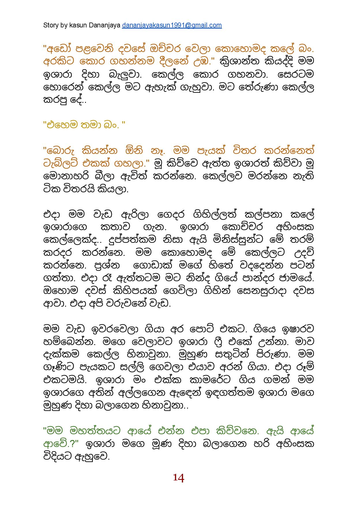 Kandulu+Kathawaka+Awasanaya+01 page 015 walkatha9 Official සිංහල වල් කතා