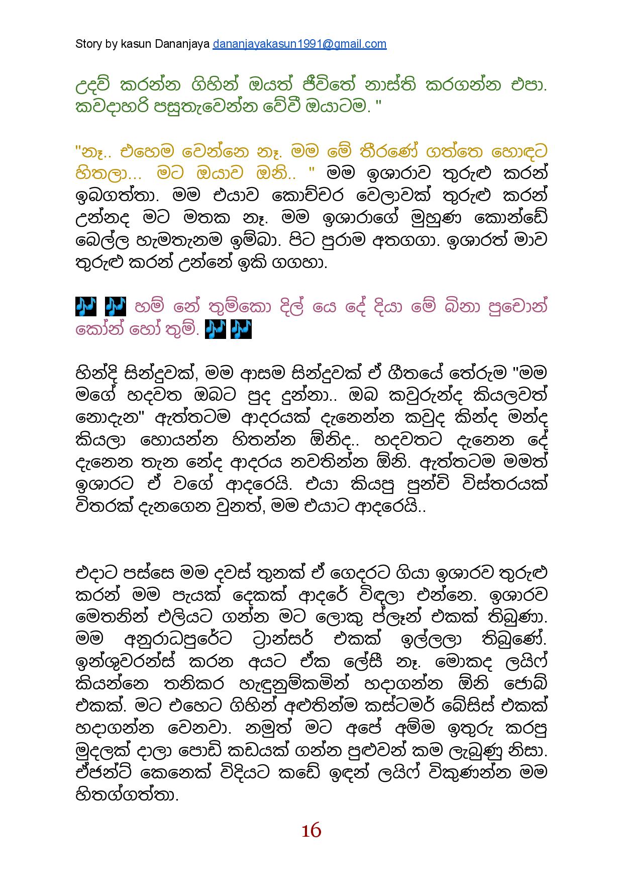 Kandulu+Kathawaka+Awasanaya+01 page 017 walkatha9 Official සිංහල වල් කතා