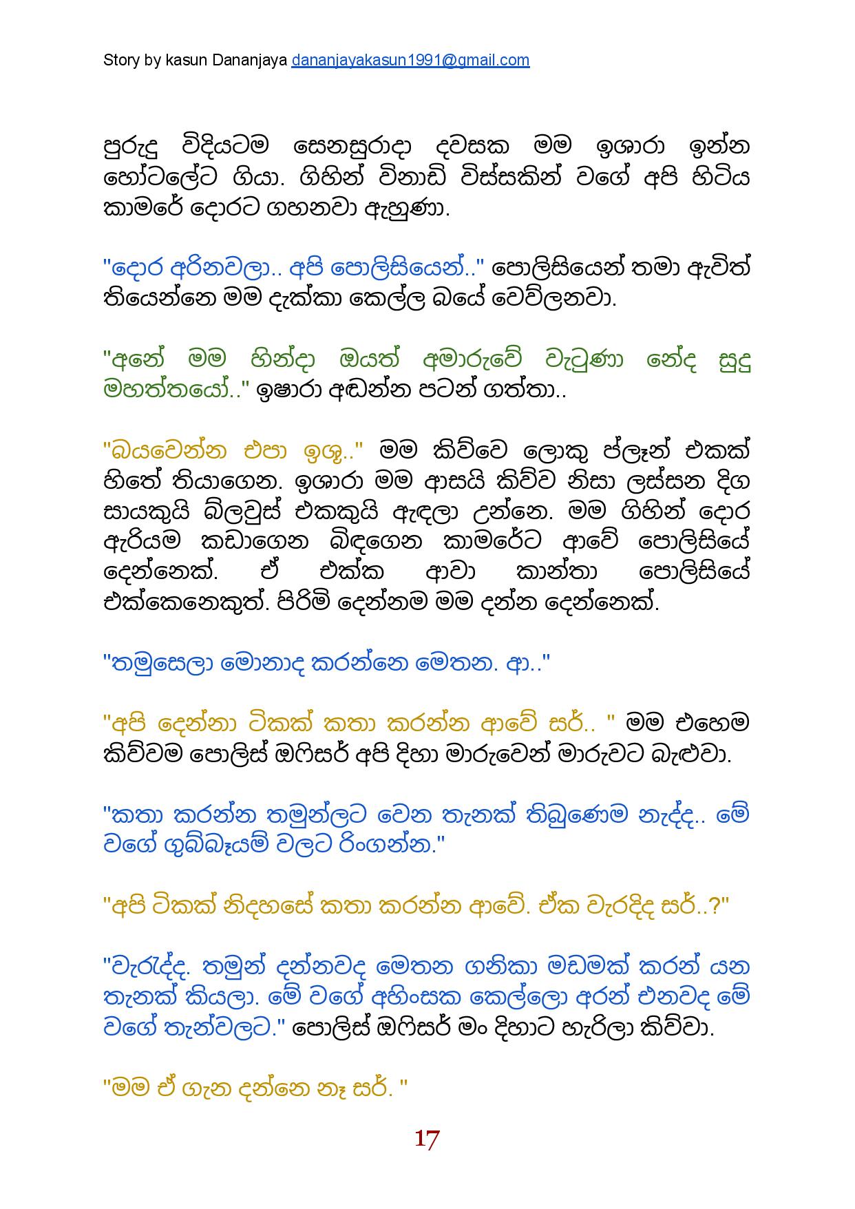 Kandulu+Kathawaka+Awasanaya+01 page 018 walkatha9 Official සිංහල වල් කතා