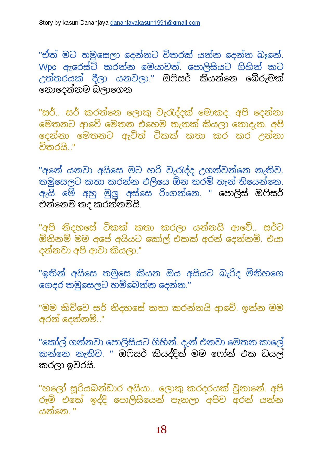 Kandulu+Kathawaka+Awasanaya+01 page 019 walkatha9 Official සිංහල වල් කතා