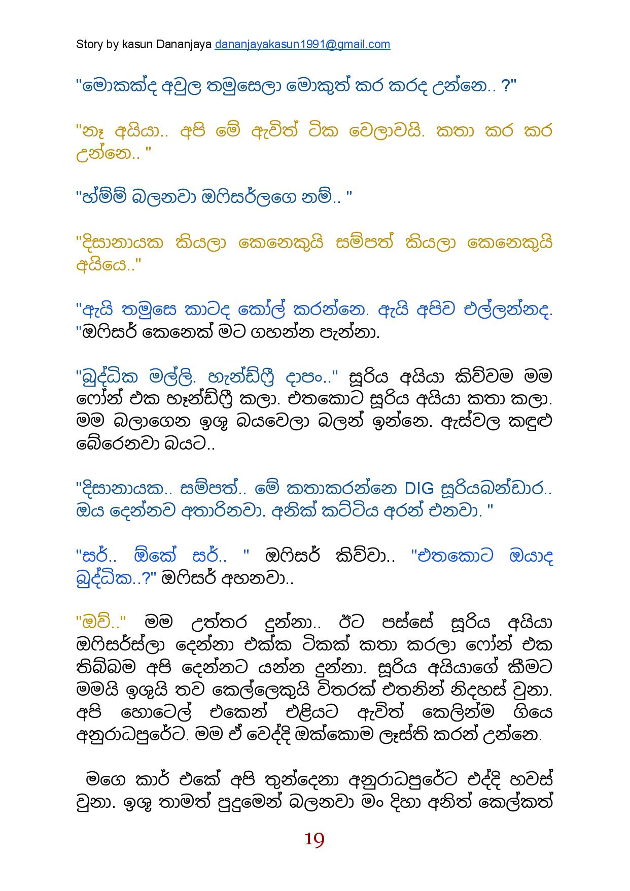 Kandulu+Kathawaka+Awasanaya+01 page 020 walkatha9 Official සිංහල වල් කතා