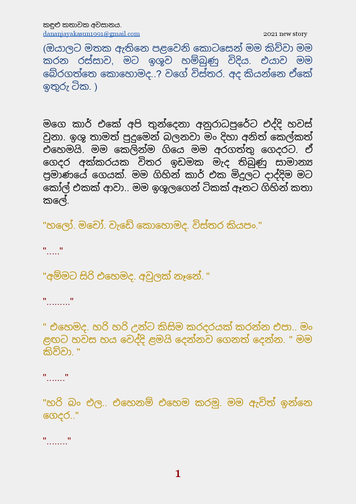 Kandulu+Kathawaka+Awasanaya+02 page 002 walkatha9 Official සිංහල වල් කතා