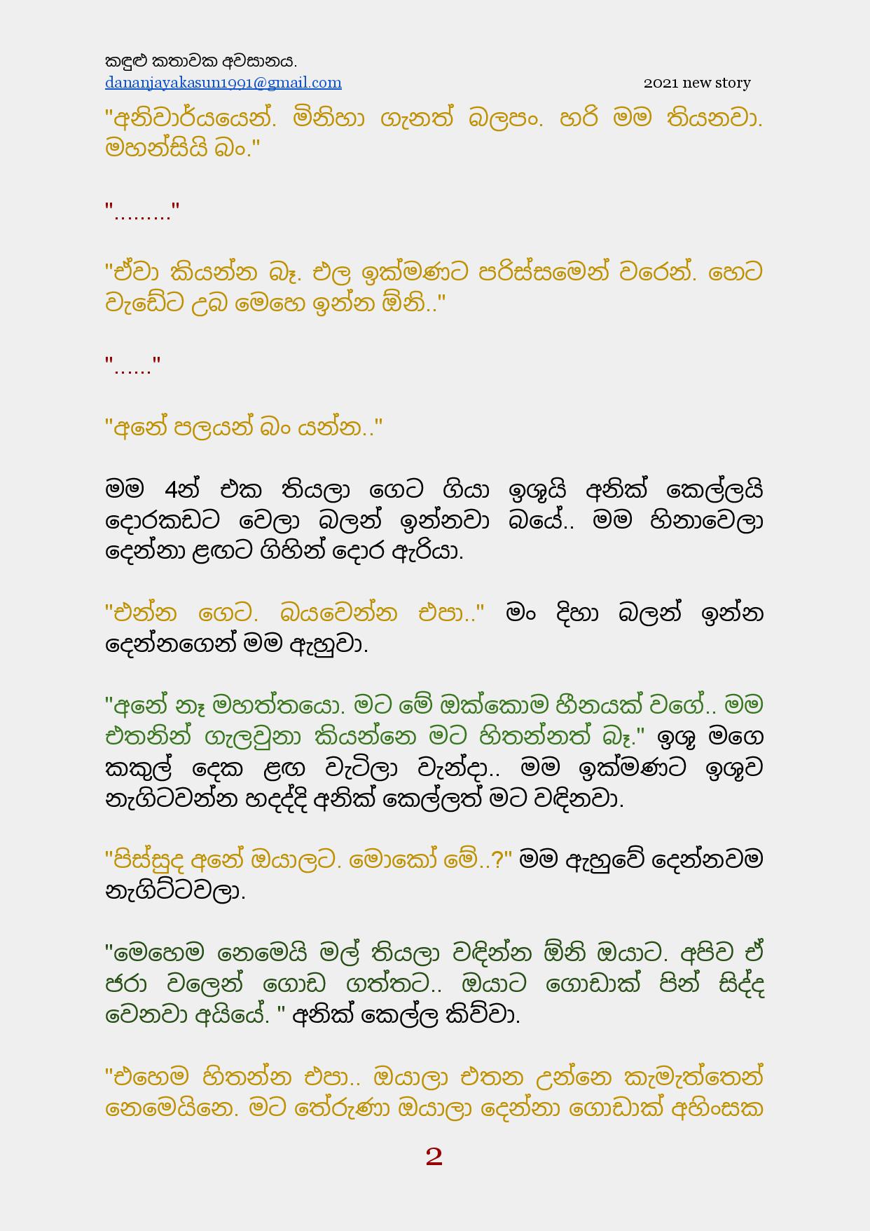 Kandulu+Kathawaka+Awasanaya+02 page 003 walkatha9 Official සිංහල වල් කතා