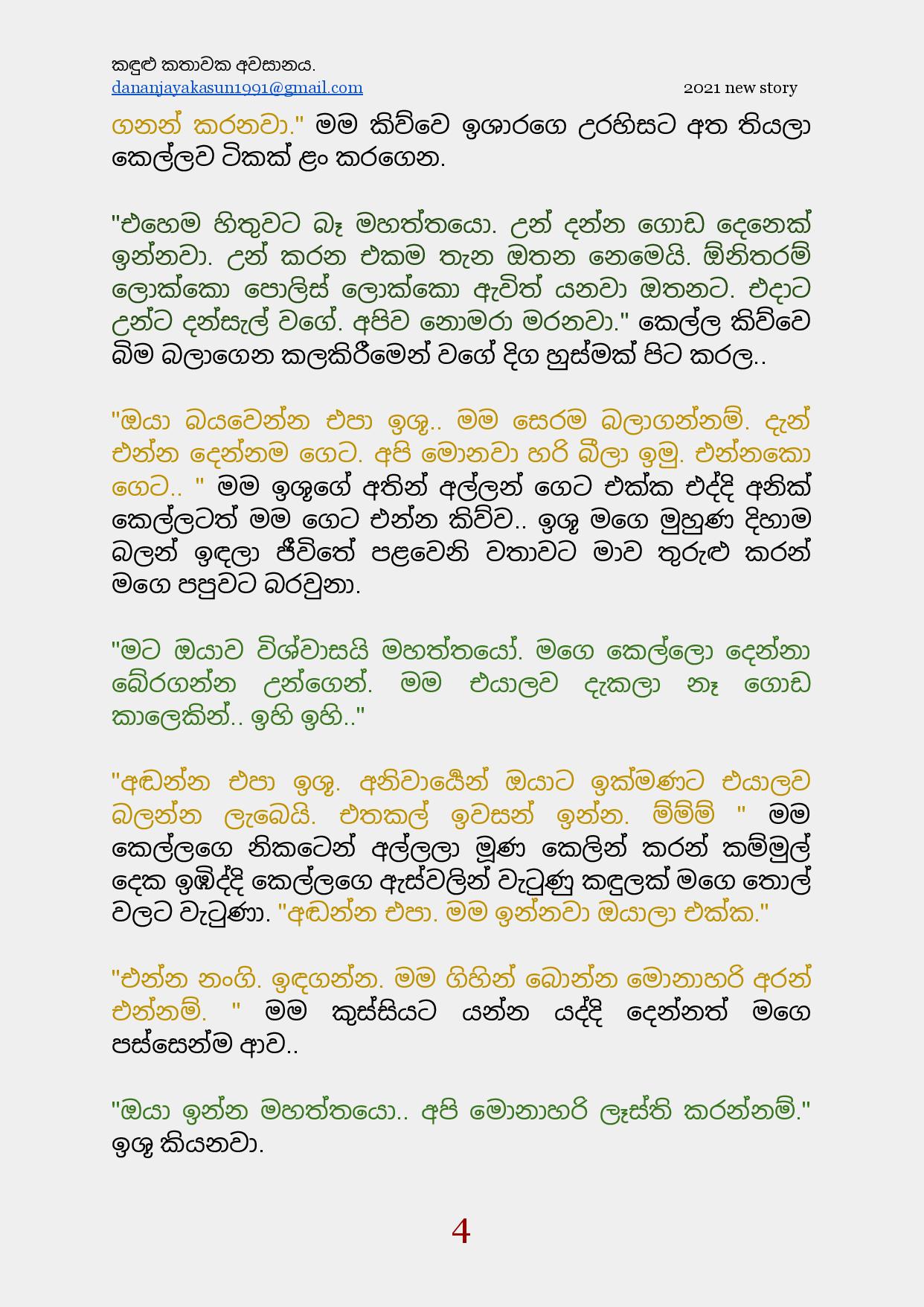 Kandulu+Kathawaka+Awasanaya+02 page 005 walkatha9 Official සිංහල වල් කතා