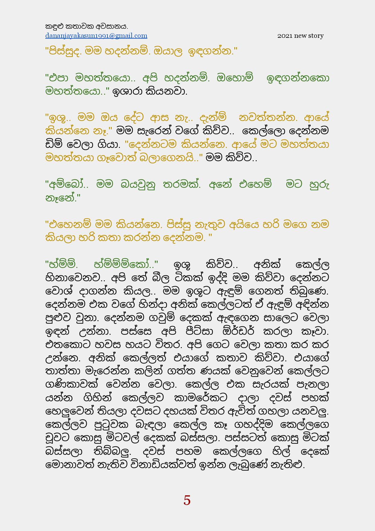 Kandulu+Kathawaka+Awasanaya+02 page 006 walkatha9 Official සිංහල වල් කතා