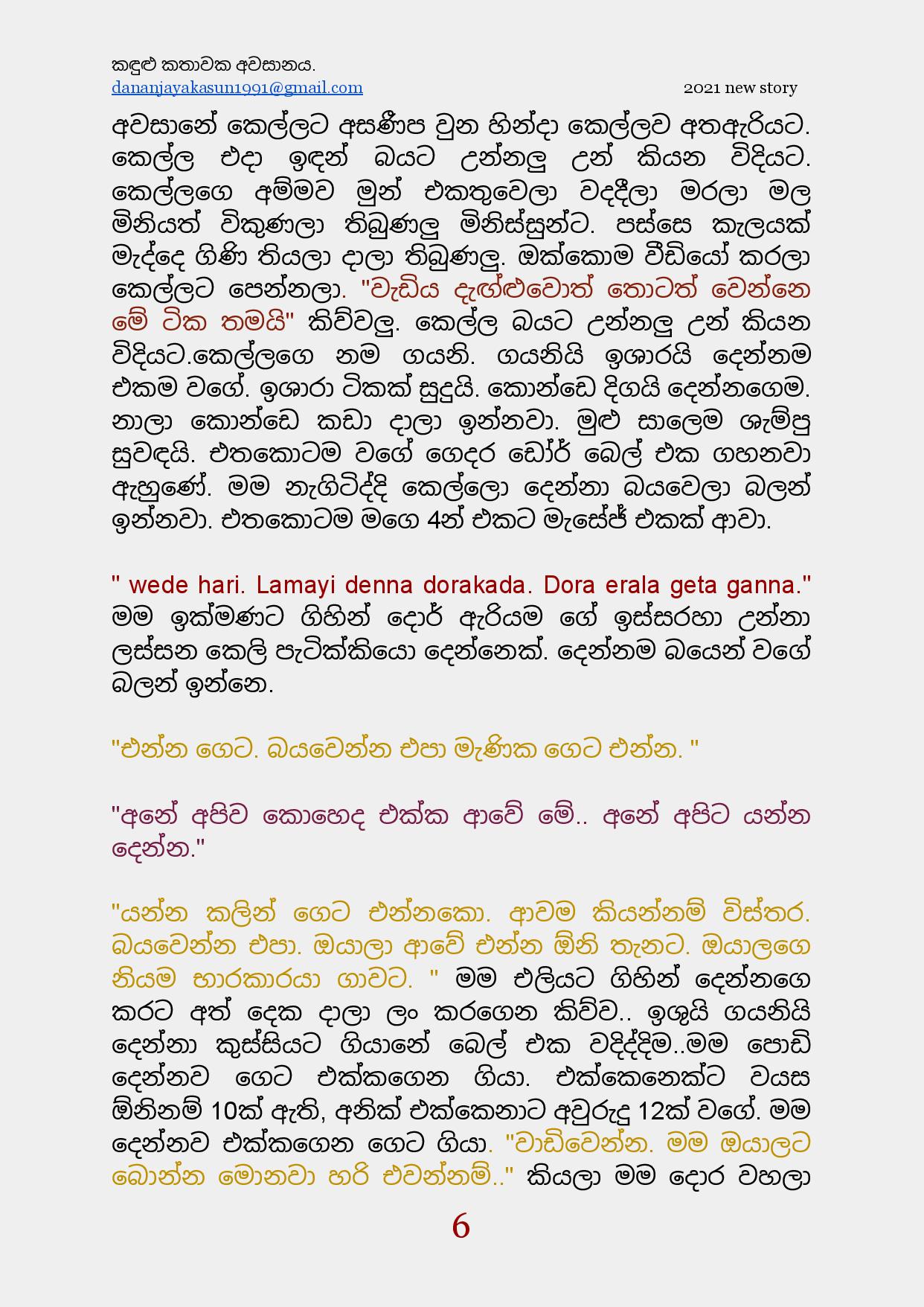 Kandulu+Kathawaka+Awasanaya+02 page 007 walkatha9 Official සිංහල වල් කතා