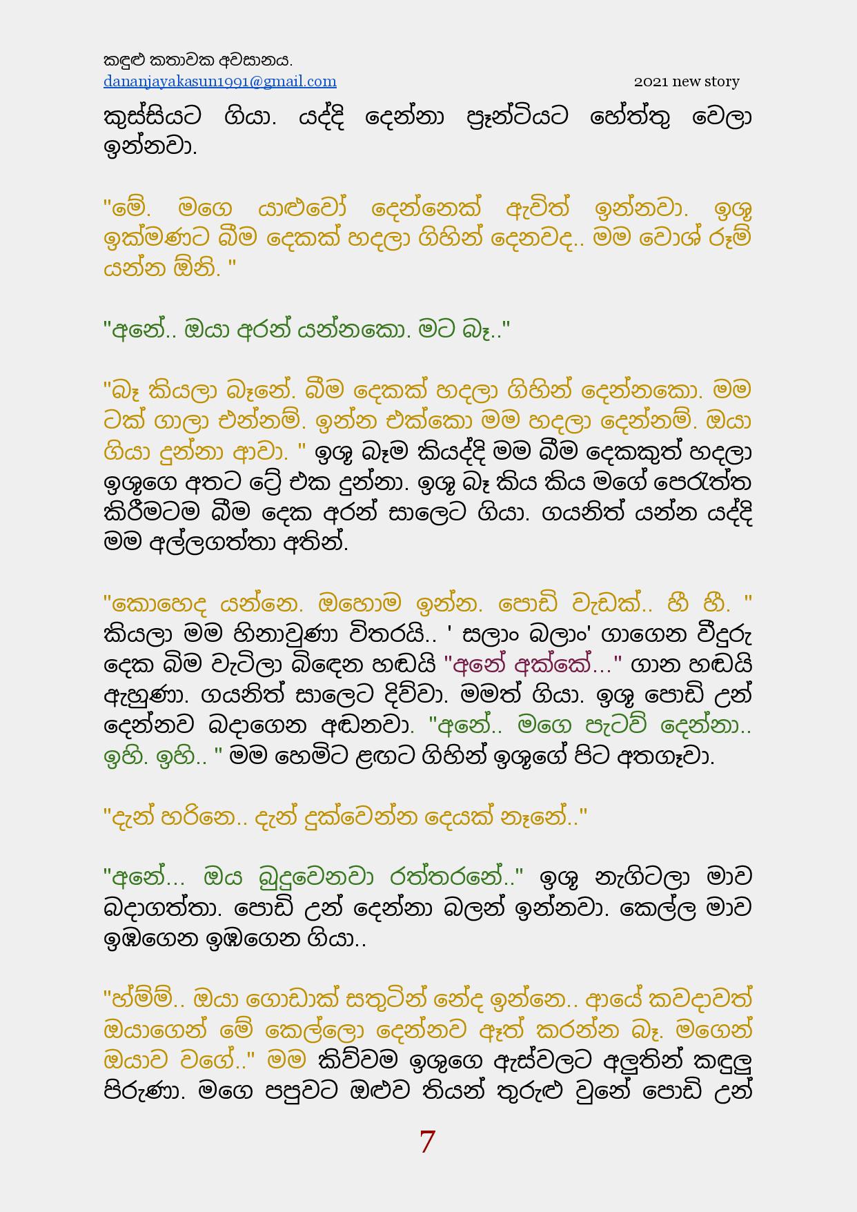 Kandulu+Kathawaka+Awasanaya+02 page 008 walkatha9 Official සිංහල වල් කතා