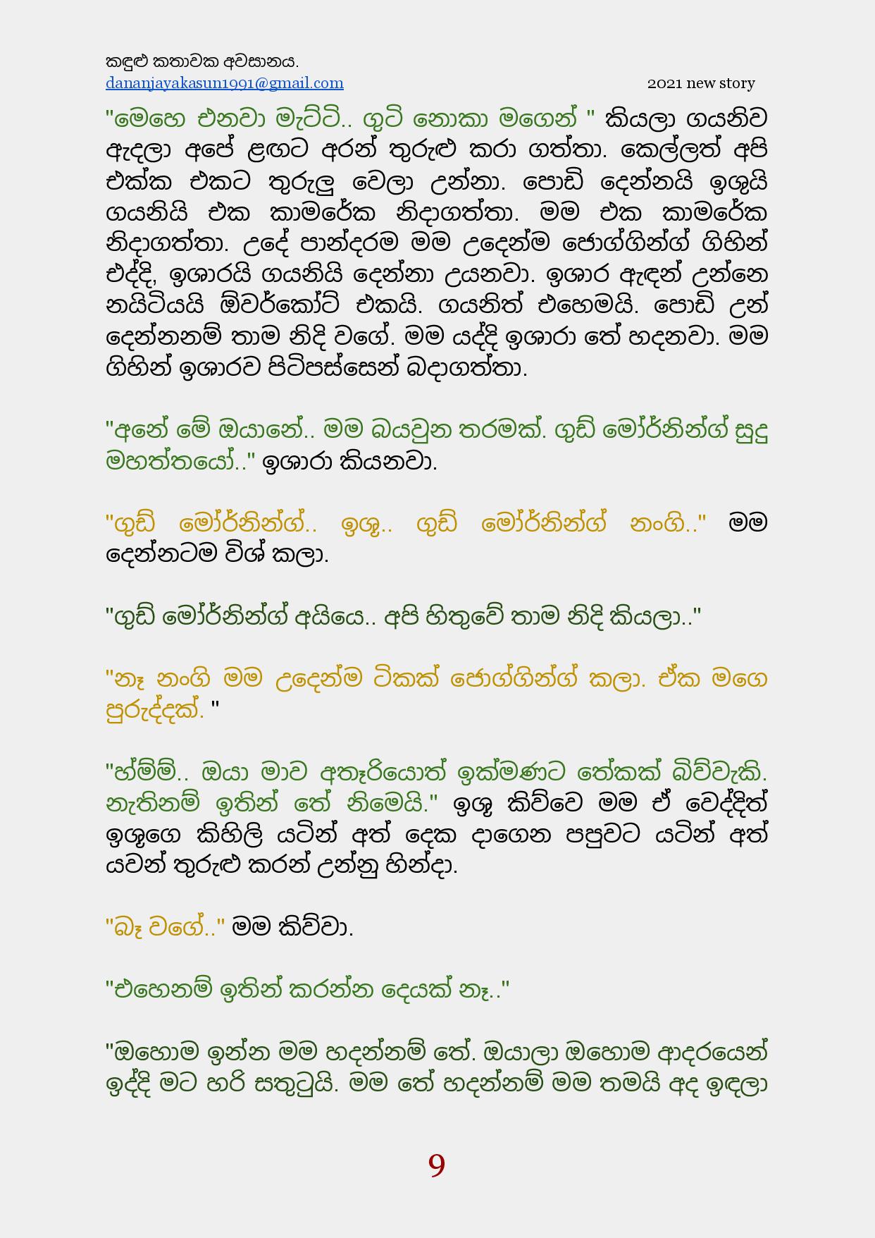 Kandulu+Kathawaka+Awasanaya+02 page 010 walkatha9 Official සිංහල වල් කතා