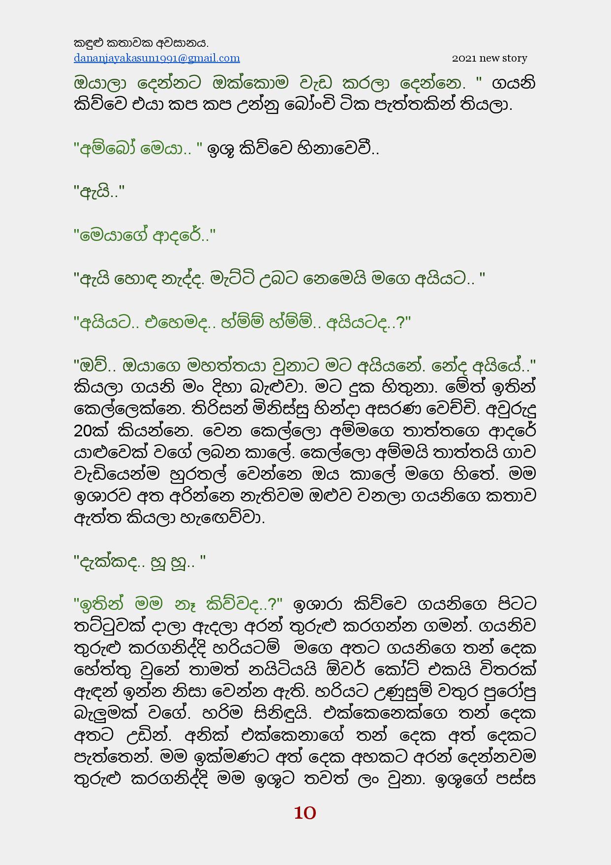 Kandulu+Kathawaka+Awasanaya+02 page 011 walkatha9 Official සිංහල වල් කතා