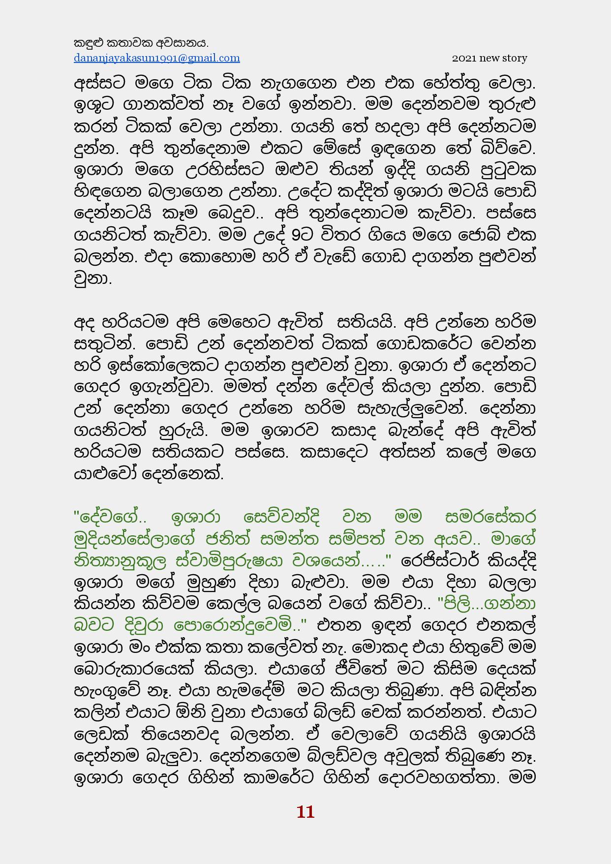 Kandulu+Kathawaka+Awasanaya+02 page 012 walkatha9 Official සිංහල වල් කතා