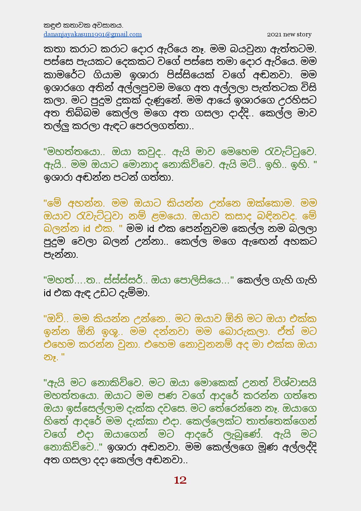 Kandulu+Kathawaka+Awasanaya+02 page 013 walkatha9 Official සිංහල වල් කතා